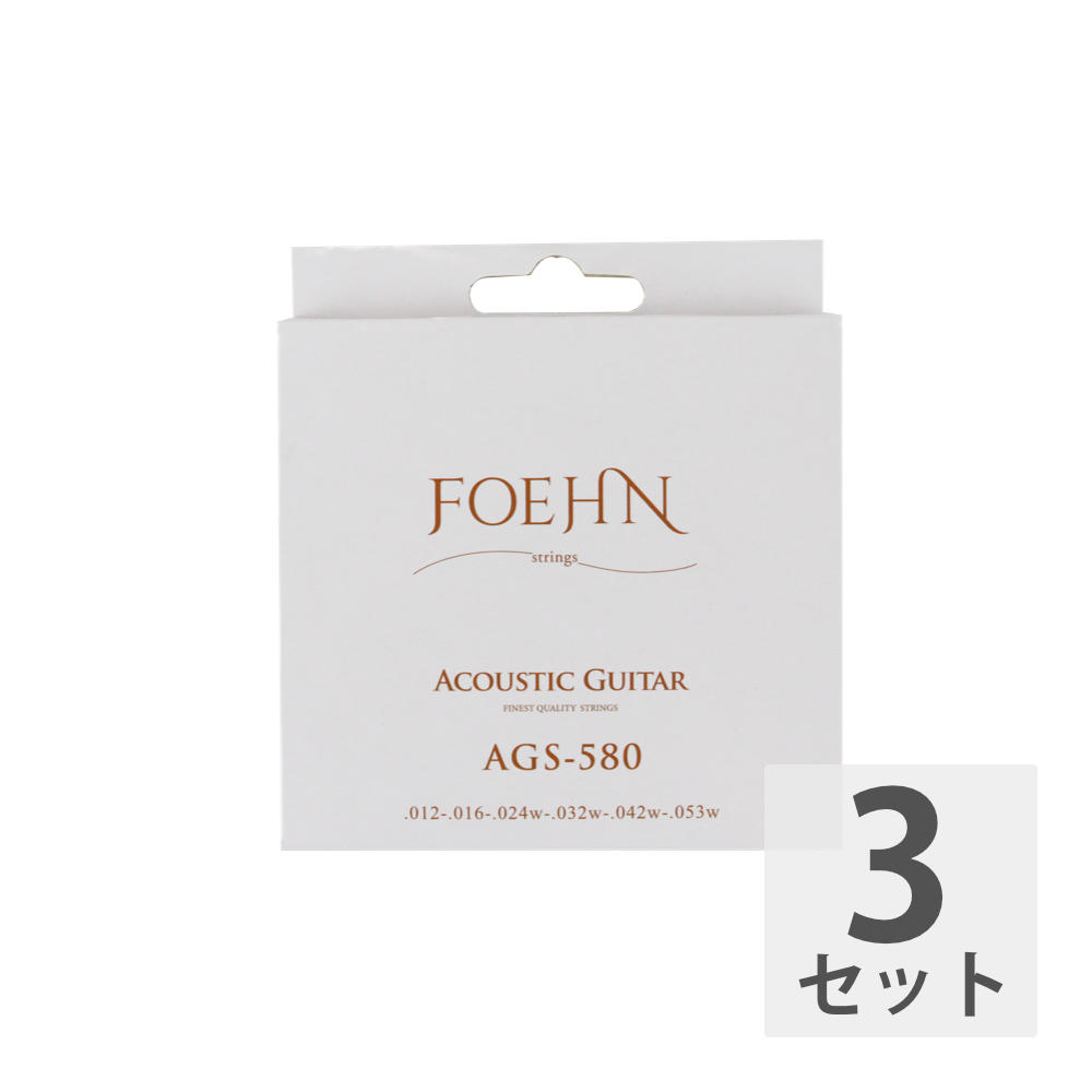 FOEHN AGS-580×3セット Acoustic Guitar Strings Light 80/20 Bronze アコースティックギター弦 12-53