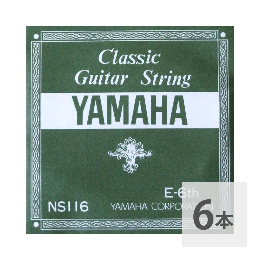 YAMAHA NS116 E-6th 1.13mm クラシックギター用バラ弦 6弦×6本