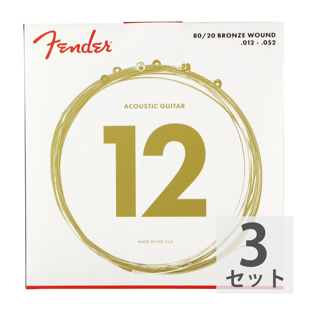 Fender 70L 80/20 Bronze Acoustic Strings 012-052 アコースティックギター弦×3セット