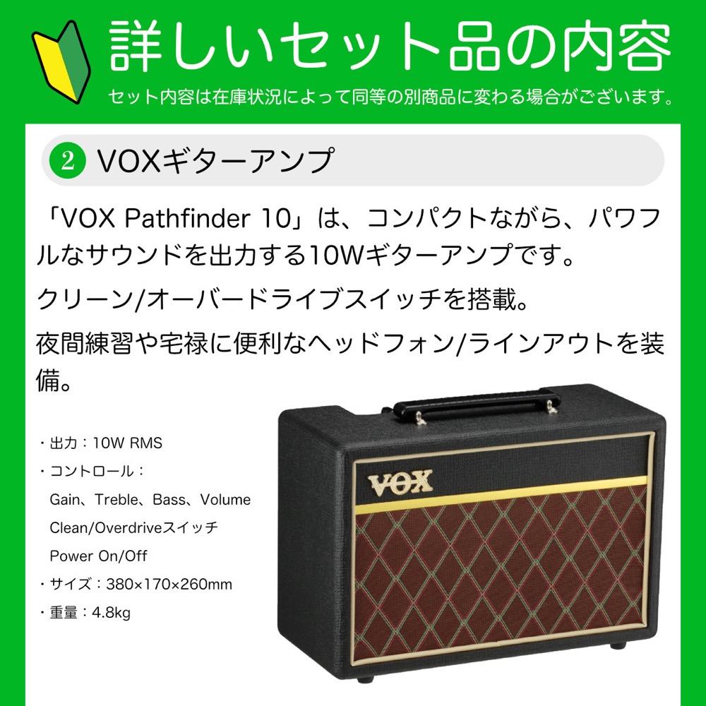 Squier Paranormal Cyclone LRL WPPG CAR エレキギター VOXアンプ付き 入門11点 初心者セット セット内容詳細画像2