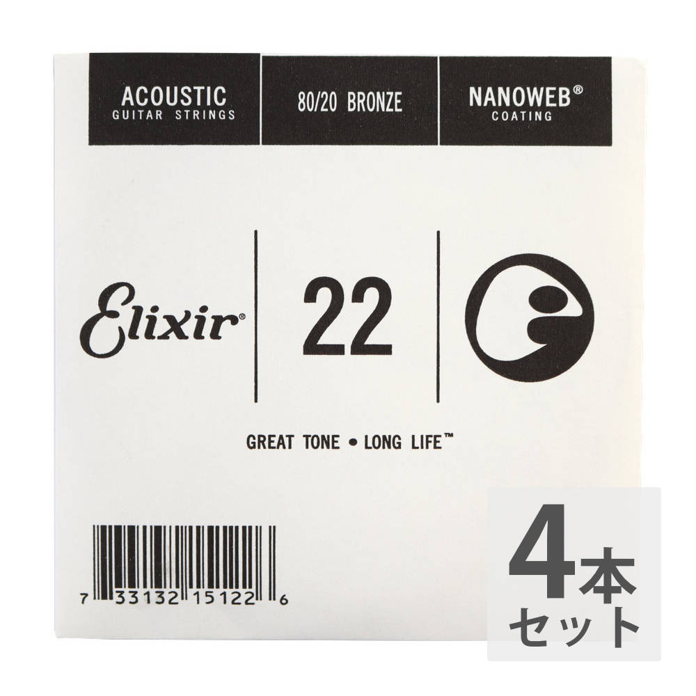 ELIXIR 15122/022弦×4本