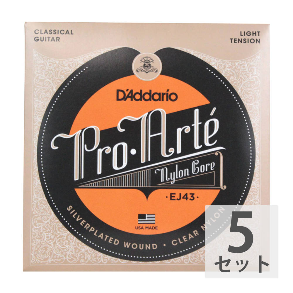 D'Addario EJ43×5SET クラシックギター弦
