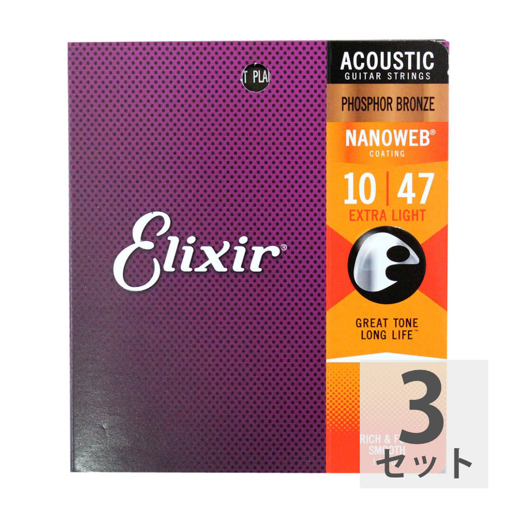 ELIXIR 16002 NANOWEB PHOSPHOR BRONZE EXTRA LIGHT 10-47×3SET アコースティックギター弦
