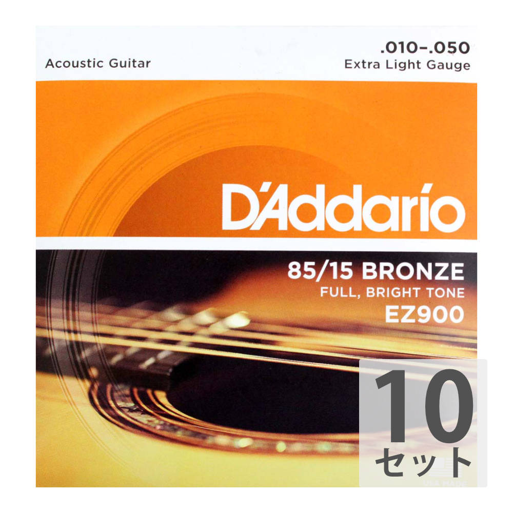 D'Addario EZ900 Extra Light ×10SET アコースティックギター弦