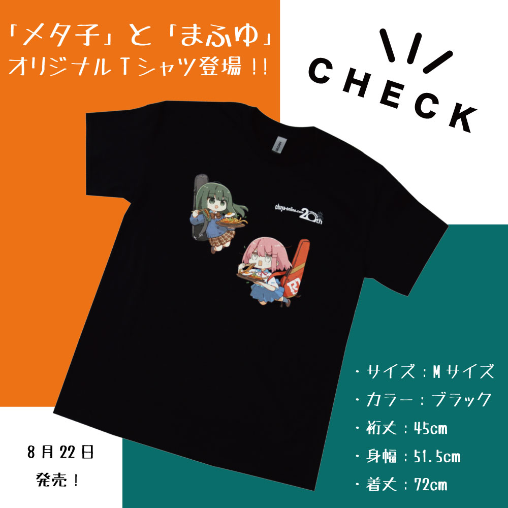 SHOP ORIGINAL chuya-online 20thロゴ with メタ子とまふゆ by まつだひかり Tシャツ Mサイズ
