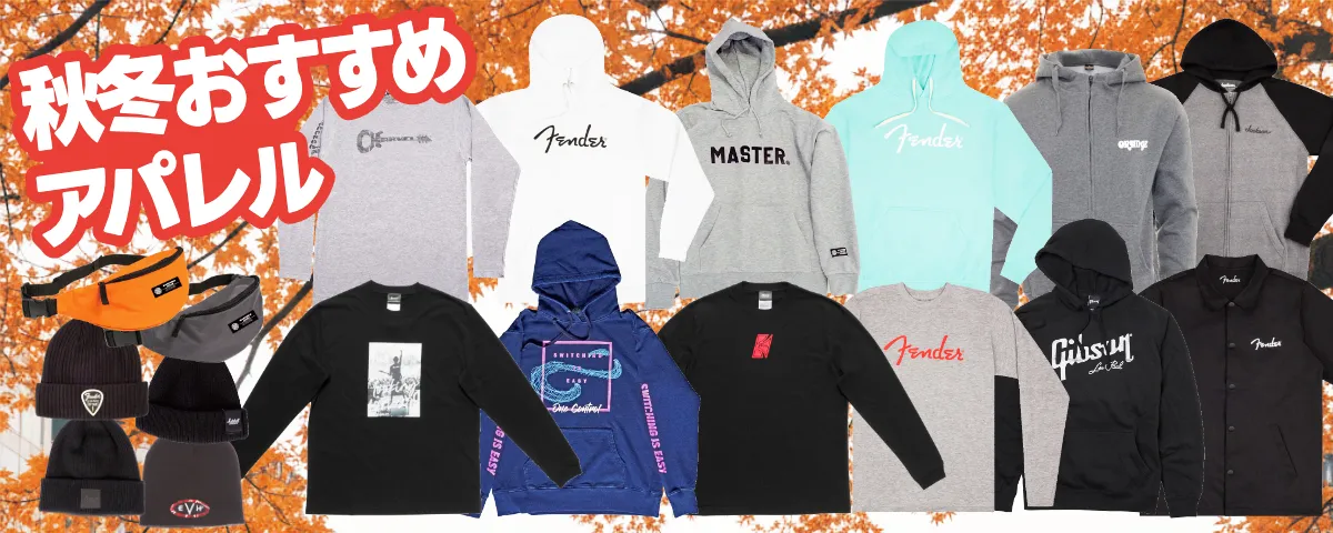 楽器メーカーアパレルグッズはこちら