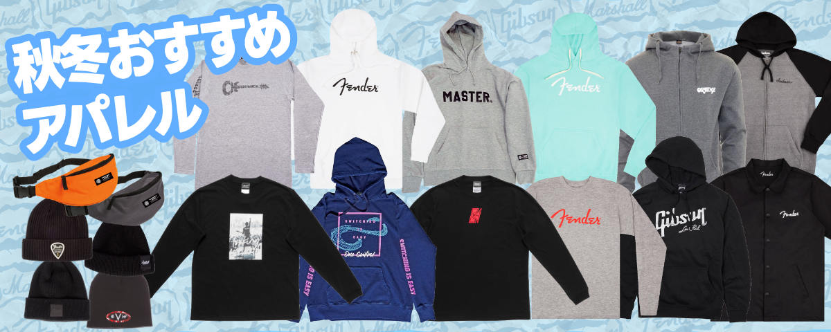 楽器メーカーアパレルグッズはこちら