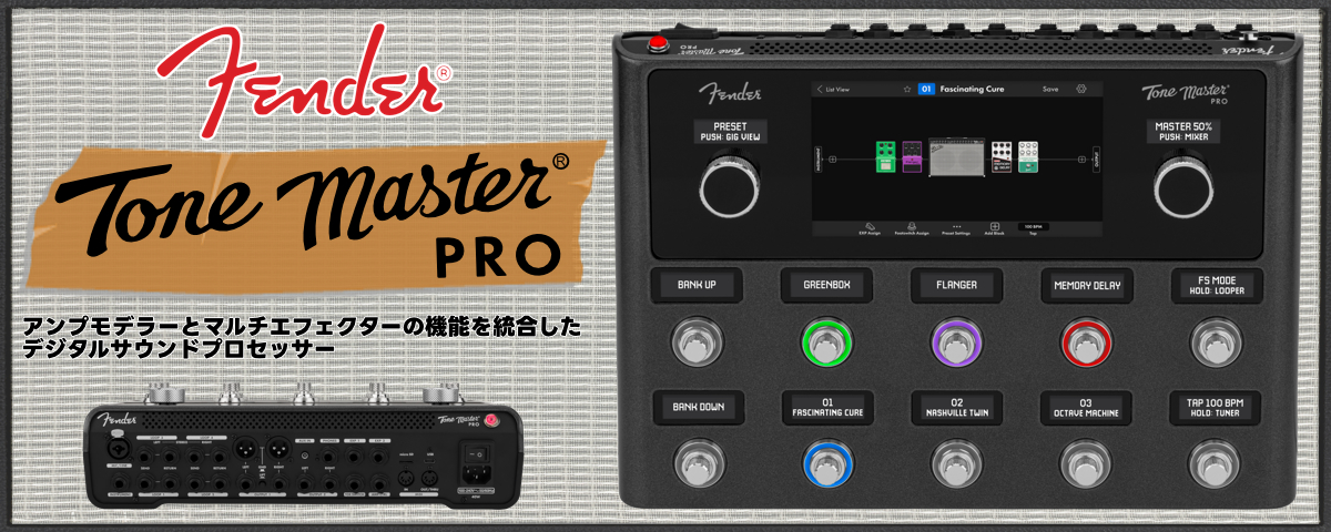 fender デジタルサウンドプロセッサーTone Master Pro