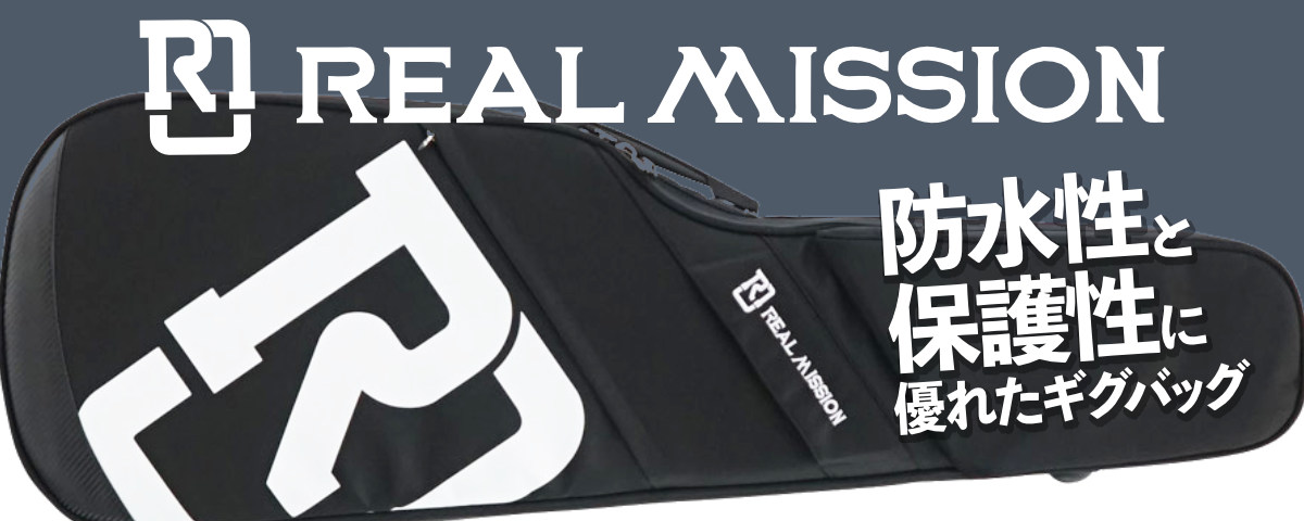 REAL MISSION エレキギター/ベース/アコースティックギター ギグバッグ