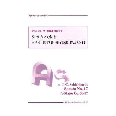 シックハルト ソナタ 変イ長調 作品30-17 リコーダーJP