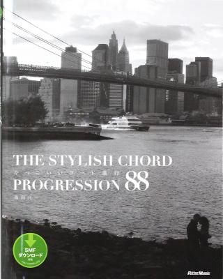 かっこいいコード進行88 リットーミュージック