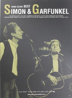 バンドスコア サイモン&ガーファンクル・ベスト ワイド版 シンコーミュージック