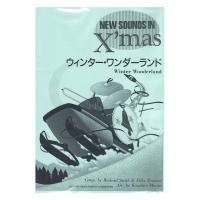 ニュー・サウンズ・イン・クリスマス復刻版 ウィンター・ワンダーランド ヤマハミュージックメディア