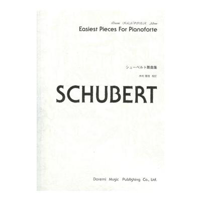 ドレミ・クラヴィア・アルバム シューベルト舞曲集 ドレミ楽譜出版社