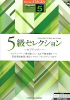 STAGEA ポピュラーシリーズ Vol.90 5級セレクション ～セプテンバー～ ヤマハミュージックメディア