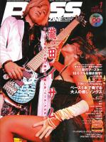 ベース・マガジン 2016年1月号 リットーミュージック