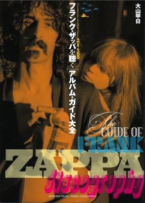 フランク・ザッパを聴く アルバム・ガイド大全 ヤマハミュージックメディア