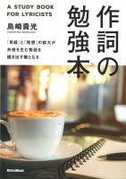 作詞の勉強本 リットーミュージック