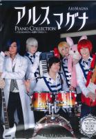 アルスマグナ ピアノコレクション ~アルスのメロディーを弾いてみたい!~ ドレミ楽譜出版社