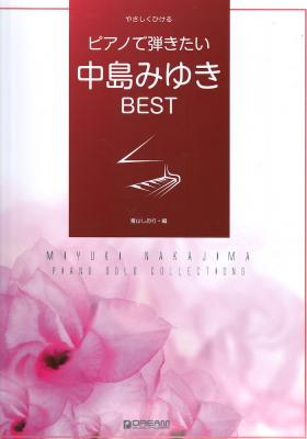 やさしくひける ピアノで弾きたい 中島みゆきベスト ドリームミュージックファクトリー