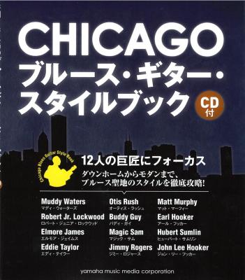 CHICAGO ブルース・ギター・スタイルブック CD付 ヤマハミュージックメディア