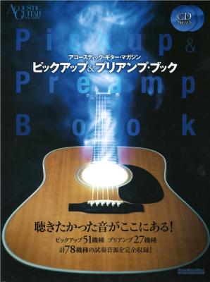 ピックアップ＆プリアンプ・ブック CD2枚付 リットーミュージック