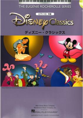 ピアノソロ ディズニー・クラシックス 模範演奏CD付 ヤマハミュージックメディア