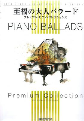極上のアレンジで弾く 至福の大人バラード プレミアム・ピアノ・コレクションズ ドリームミュージックファクトリー