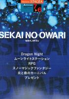 STAGEA アーチスト 7～6級 Vol.26 SEKAI NO OWARI ヤマハミュージックメディア