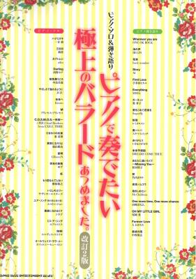 ピアノ・ソロ&弾き語り ピアノで奏でたい極上のバラードあつめました。改訂2版