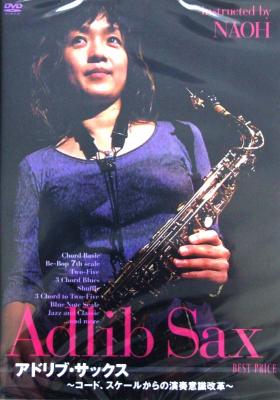 DVD アドリブ サックス コード、スケールからの演奏意識改革 BEST PRICE アトス