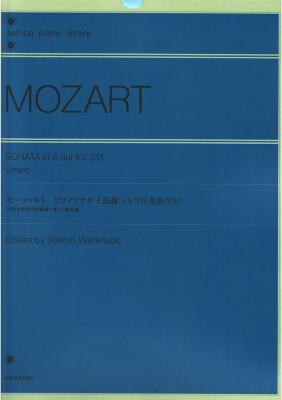 モーツァルト ピアノソナタ イ長調 トルコ行進曲付き 全音楽譜出版社 全音 表紙 画像