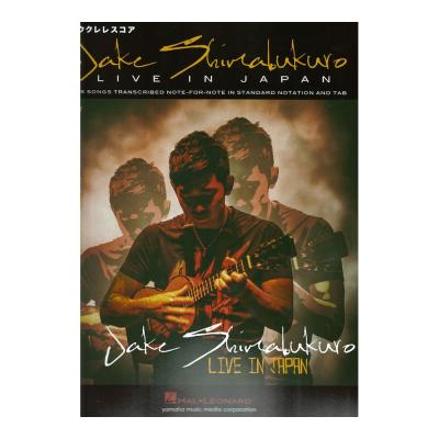 ウクレレスコア ジェイク・シマブクロ ライヴ・イン・ジャパン ヤマハミュージックメディア