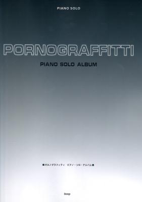 ピアノソロ ポルノグラフィティ ピアノソロアルバム ケイエムピー