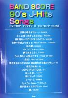 バンドスコア 90’s J-Hits Songs ケイエムピー