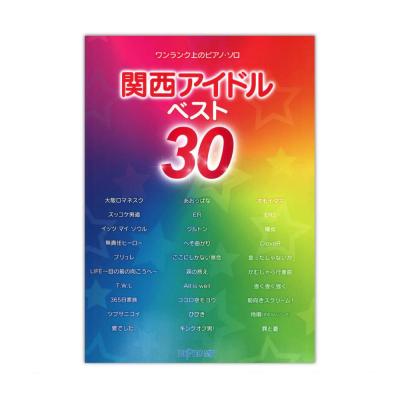 ワンランク上のピアノソロ 関西アイドル ベスト30 デプロMP