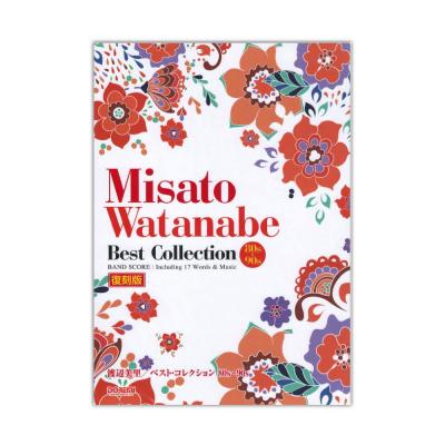 渡辺美里 BEST COLLECTION 80s~90s バンドスコア ドレミ楽譜出版社
