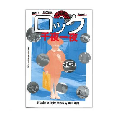 TOWER RECORDS Presents 久保憲司のロック千夜一夜 シンコーミュージック