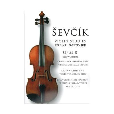 セヴシック バイオリン教本 OPUS8 ヤマハミュージックメディア