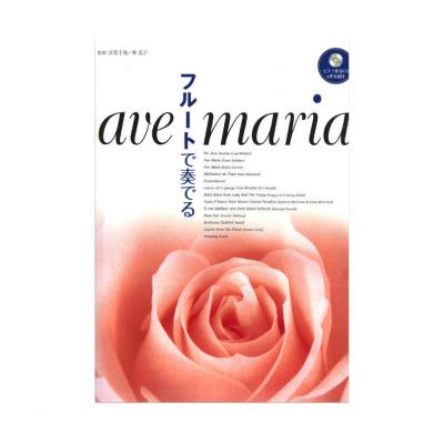 フルートで奏でる アヴェ・マリア ピアノ伴奏CD&伴奏譜付 ヤマハミュージックメディア