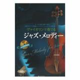 バイオリンセレクトライブラリー Vs 24 ひまわり 葉加瀬太郎 Nhk連続テレビ小説 てっぱん テーマ曲 オンキョウパブリッシュ Nhk連ドラ ひまわり テーマ曲 ヴァイオリン楽譜 Chuya Online Com 全国どこでも送料無料の楽器店 バイオリンセレクトライブラリー Vs 24 ひまわり 葉加瀬太郎 Nhk連続テレビ小説 てっぱん テーマ曲 オンキョウパブリッシュ Nhk連ドラ ひまわり テーマ曲 ヴァイオリン楽譜 Chuya Online Com 全国どこでも送料無料の楽器店