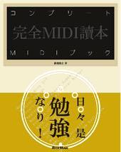 Rittor Music コンプリートMIDIブック