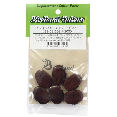 Birdland オーバルタイプ ローズ ペグボタン