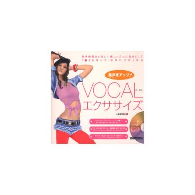 Rittor Music 美声度アップ! VOCALエクササイズ