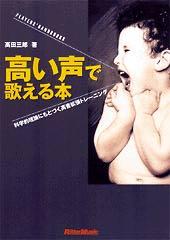 Rittor Music 高い声で歌える本