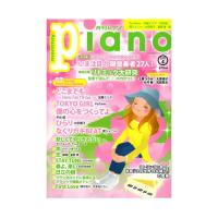 月刊ピアノ 2017年4月号 ヤマハミュージックメディア