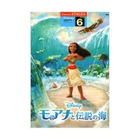 STAGEA ディズニー 6級 Vol.4 モアナと伝説の海 ヤマハミュージックメディア