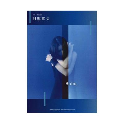 ギター弾き語り 阿部真央 『Babe.』 ヤマハミュージックメディア