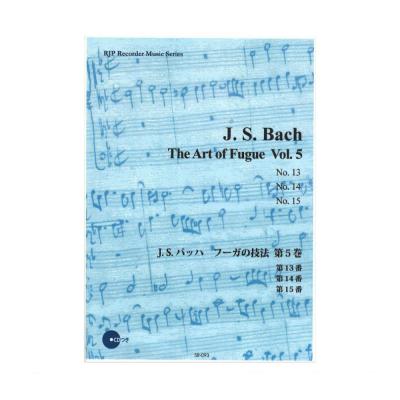 SR-093 J.S.バッハ フーガの技法 第5巻 リコーダーJP