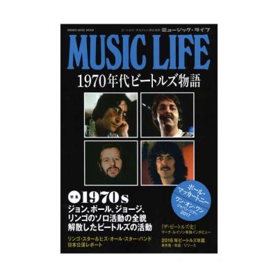 MUSIC LIFE 1970年代ビートルズ物語 シンコーミュージック
